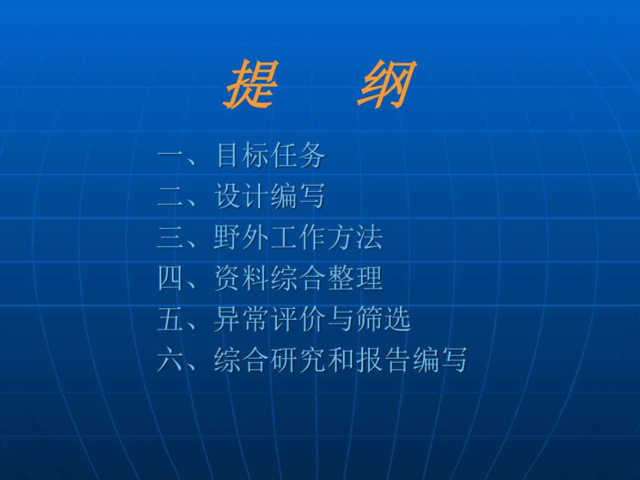 《地球化学普查方法》.ppt_第2页