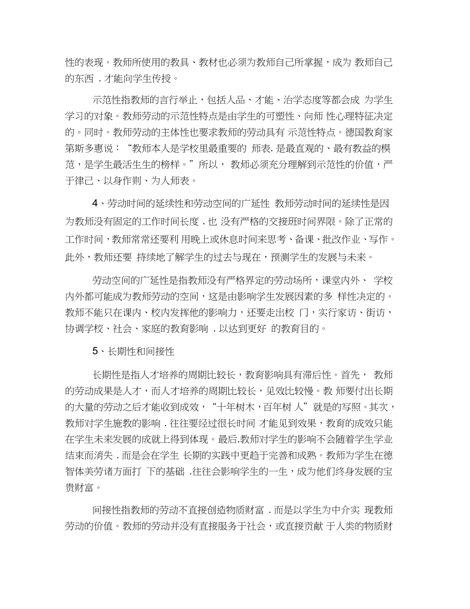 2019小学教师资格证综合素质考点精髓：教师观.doc_第2页