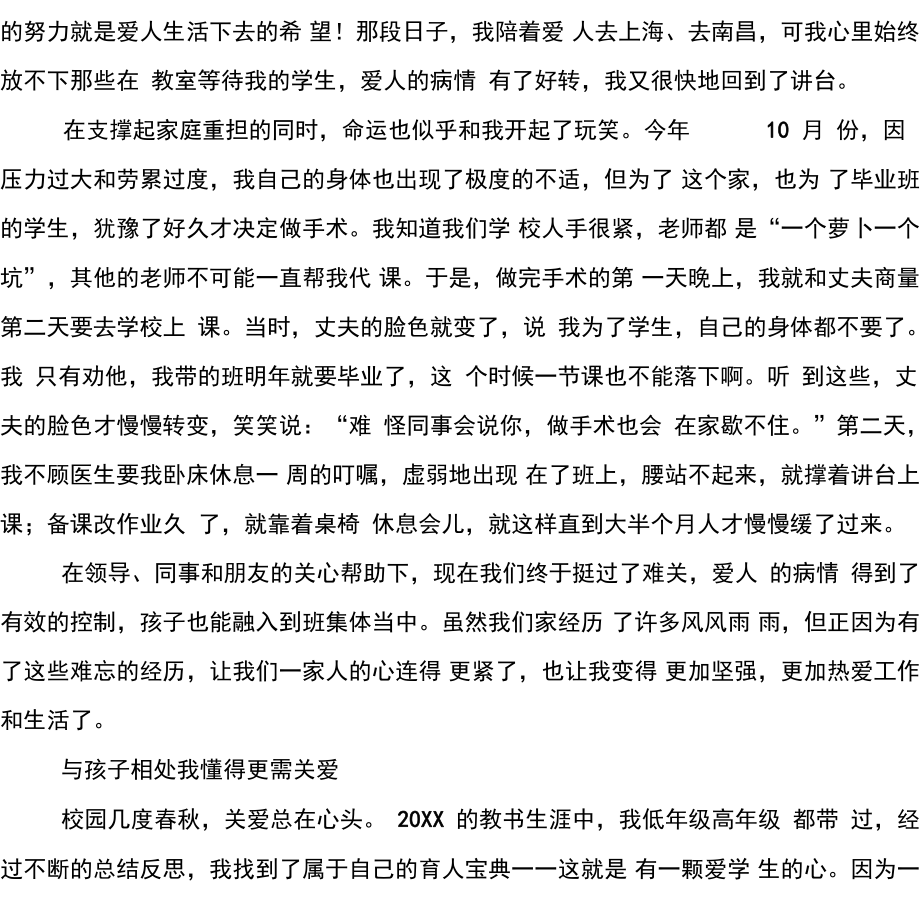 优秀教师事迹材料平凡.doc_第2页