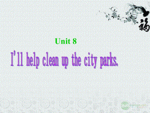 【最新】九年级英语上册 Unit 8《I’ll help clean up the city parks》Section A 课件 人教新目标版 课件.ppt