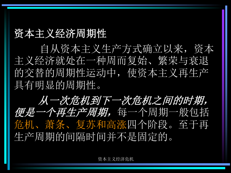 资本主义经济危机.ppt_第2页