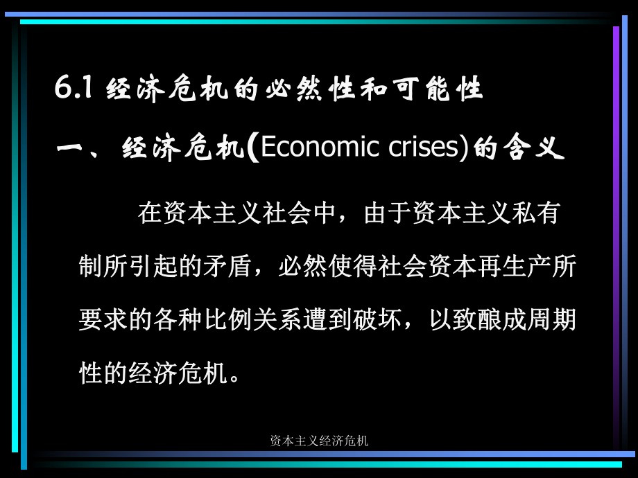 资本主义经济危机.ppt_第3页