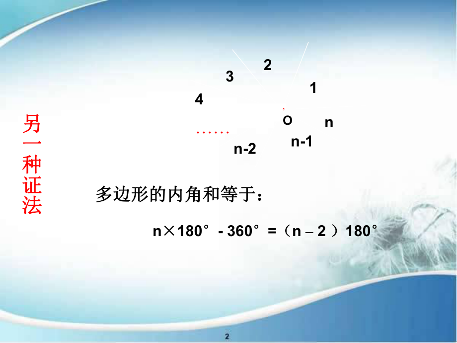 八年级数学下册 16.1(多边形内角和定理)课件3 北京课改版 课件.ppt_第3页