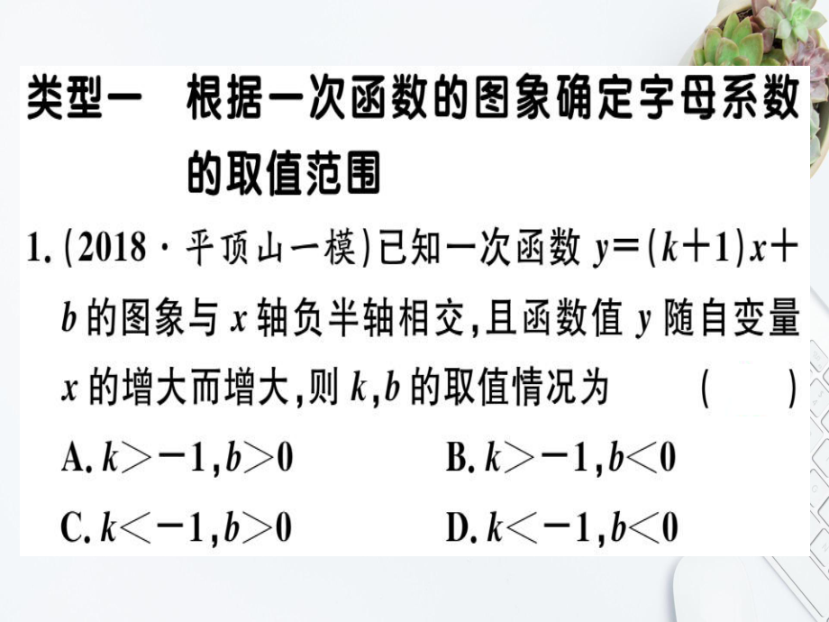 八年级数学下册 13 微专题 函数图象信息问题(核心素养)习题课件 (新版)新人教版 课件.ppt_第1页