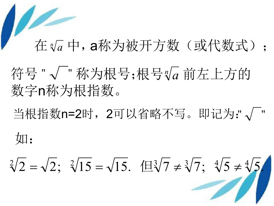 八年级数学下册 16.1 二次根式课件1 (新版)新人教版 课件.ppt_第3页