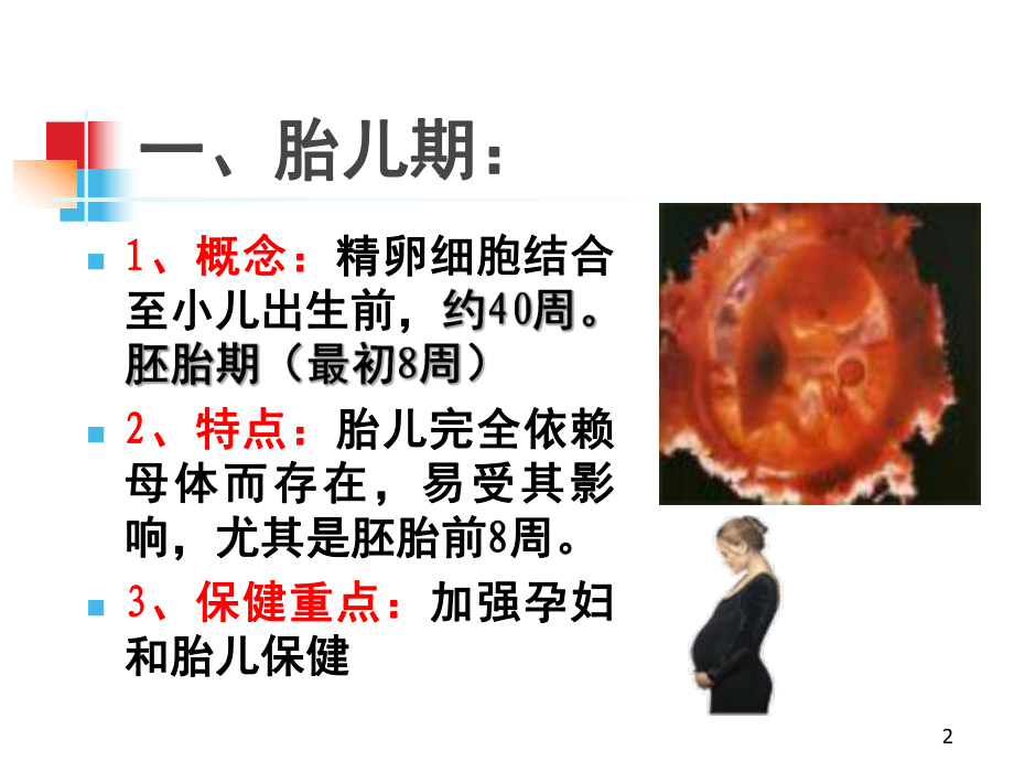 儿童生长发育（课堂PPT）.ppt_第2页