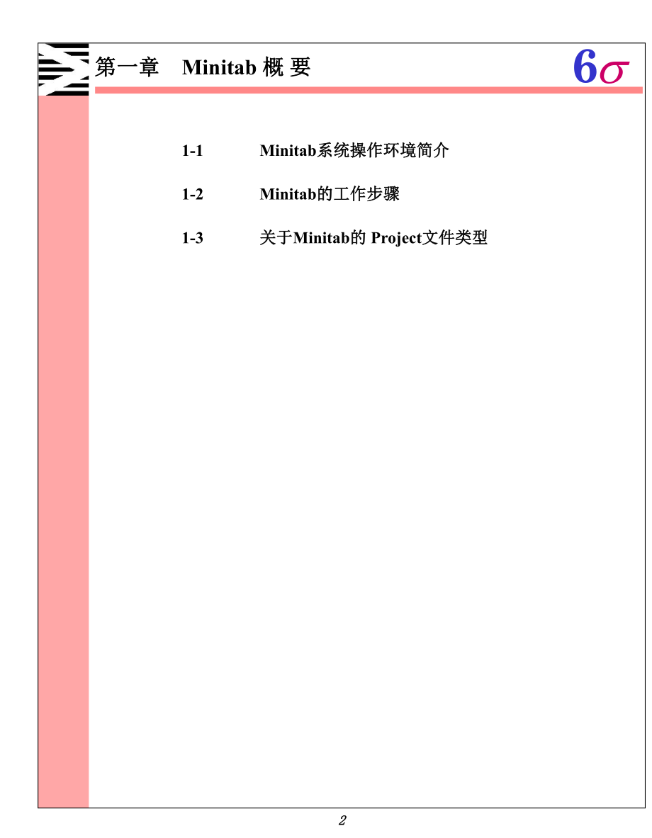 MiniTab最经典最全面的操作教程PPT课件.ppt_第3页