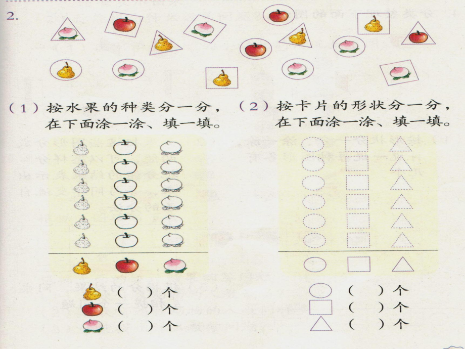 新人教版一年级下分类与整理练习七ppt课件.ppt_第2页