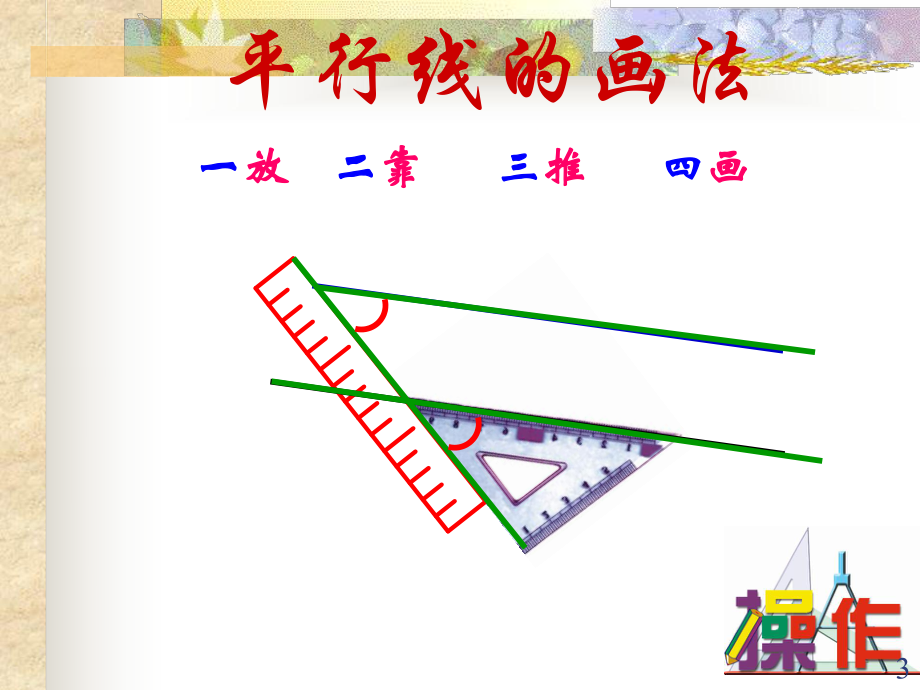 新人教版七年级下册数学5.2.2平行线的判定ppt课件.ppt_第3页