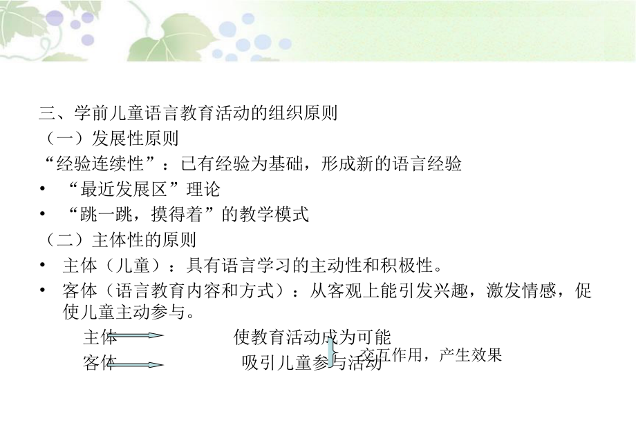 学前儿童语言教育活动的组织与实施课件.ppt_第3页