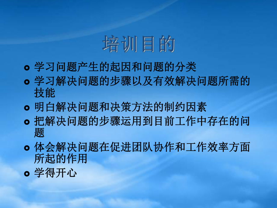 解决问题与决策分析_自我管理与提升_求职职场_实用文档.pptx_第2页