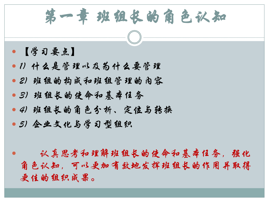 [精选]浙江昱辉阳光能源有限公司储备干部提升培训-班组长的角色认知.pptx_第2页