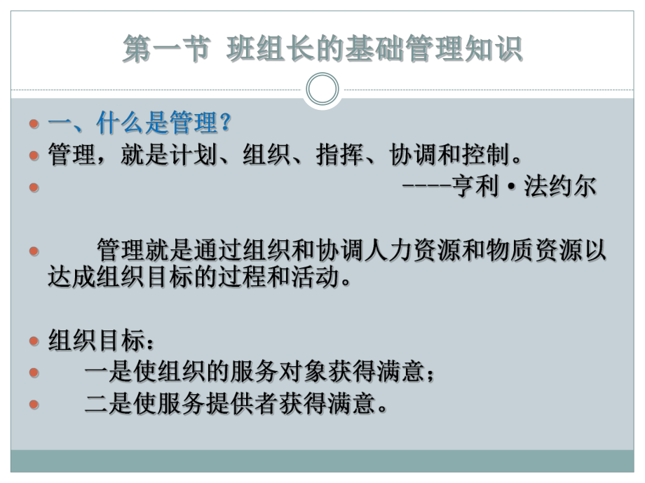 [精选]浙江昱辉阳光能源有限公司储备干部提升培训-班组长的角色认知.pptx_第3页