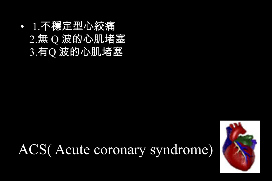 不稳定型心绞痛.ppt_第3页