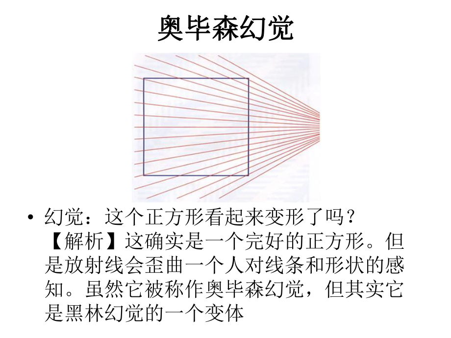 世界上诡最神奇异的心理图有图有真相.ppt_第1页