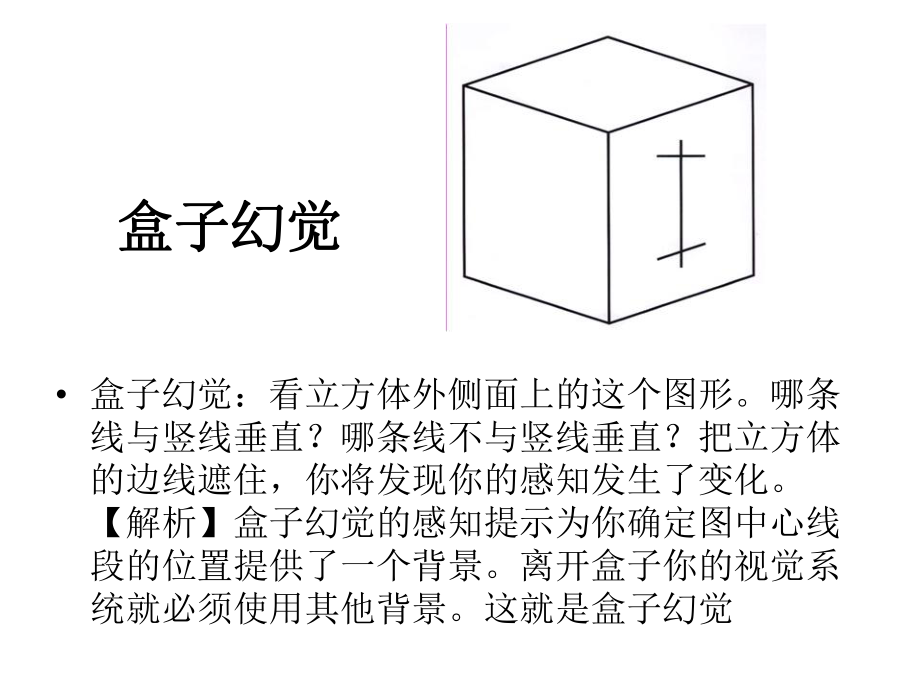 世界上诡最神奇异的心理图有图有真相.ppt_第3页