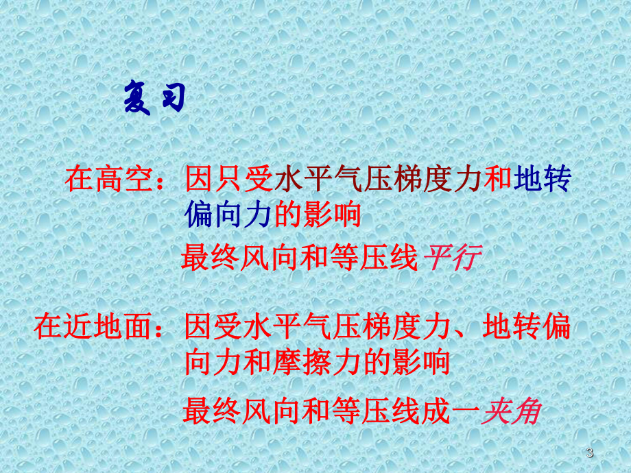 气压带和风带陈慧.ppt.ppt_第3页