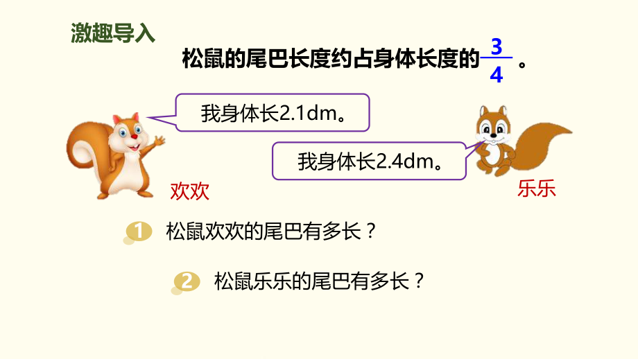 分数乘法5.pptx_第2页