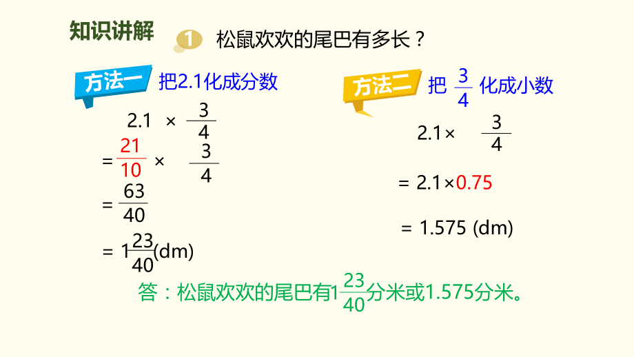 分数乘法5.pptx_第3页