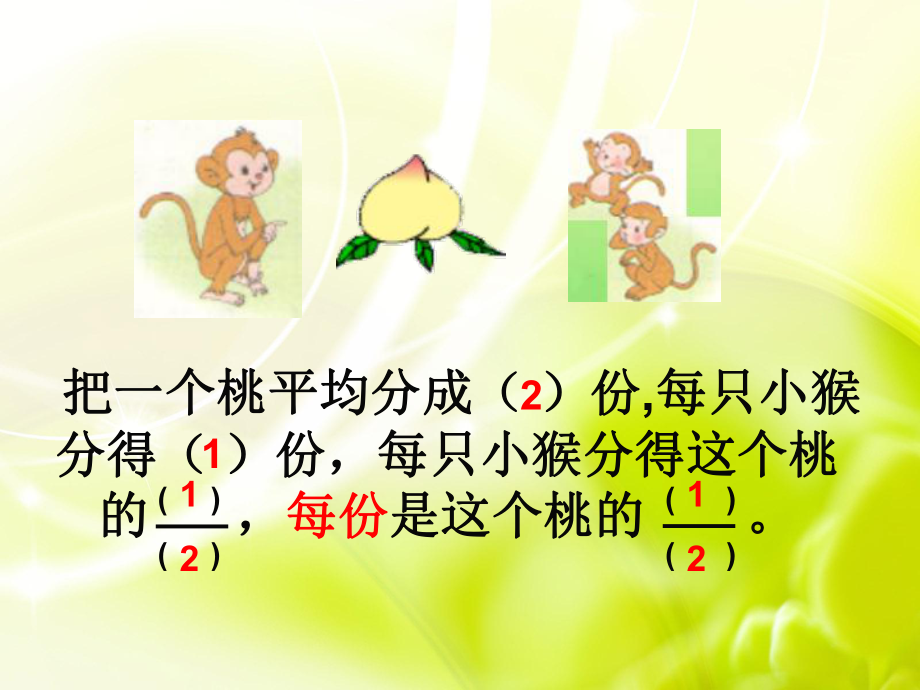 分数的初步认识(二).ppt_第2页