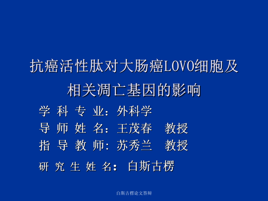 白斯古楞论文答辩课件.ppt_第2页