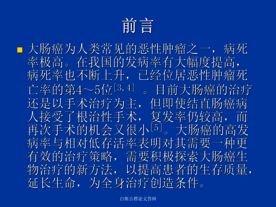 白斯古楞论文答辩课件.ppt_第3页