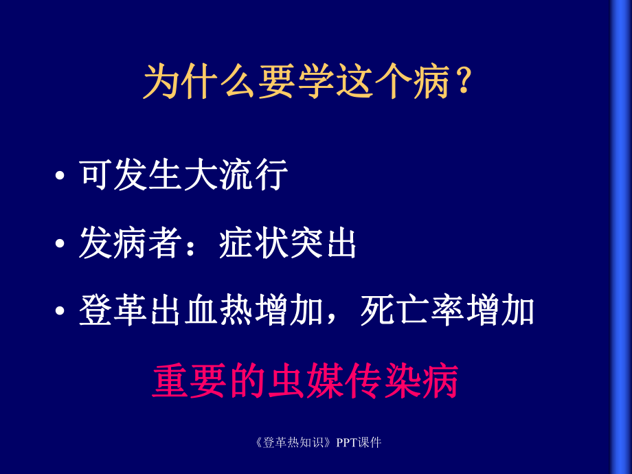 登革热知识课件.ppt_第2页