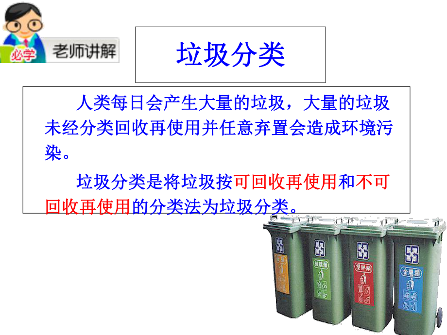 垃圾的分类课件.ppt_第3页