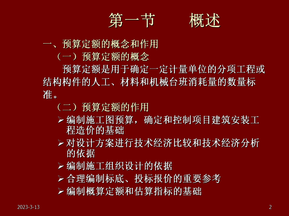 《公路工程预算编制》PPT课件.ppt_第2页