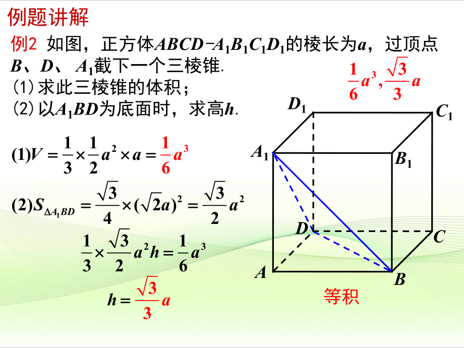 求几何体体积的常用方法PPT课件.pptx_第3页