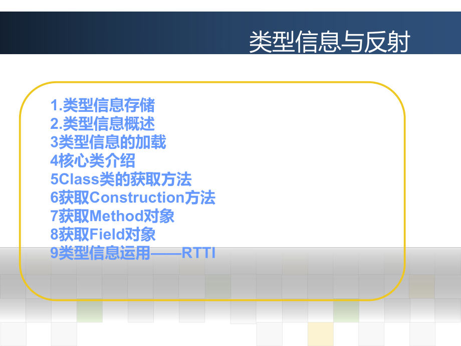 java概述课件24反射.ppt_第1页