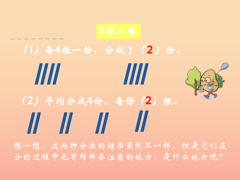 2022秋二年级数学上册 第四单元 平均分三课件1 苏教版.ppt_第3页