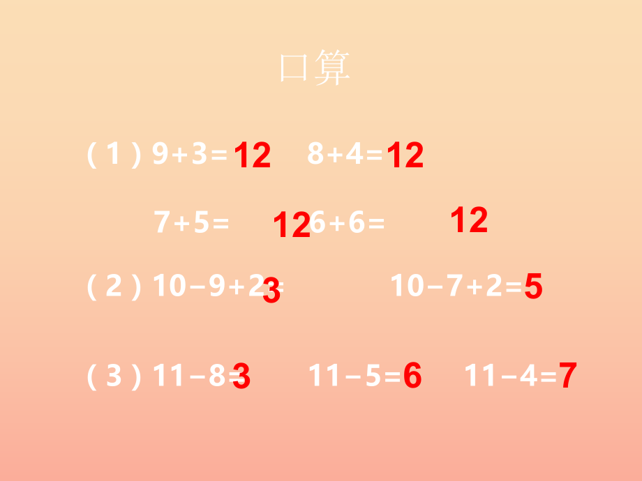 2022秋一年级数学上册 第六单元 20以内数的退位减法（第3课时）12、13减几课件1 西师大版.ppt_第2页