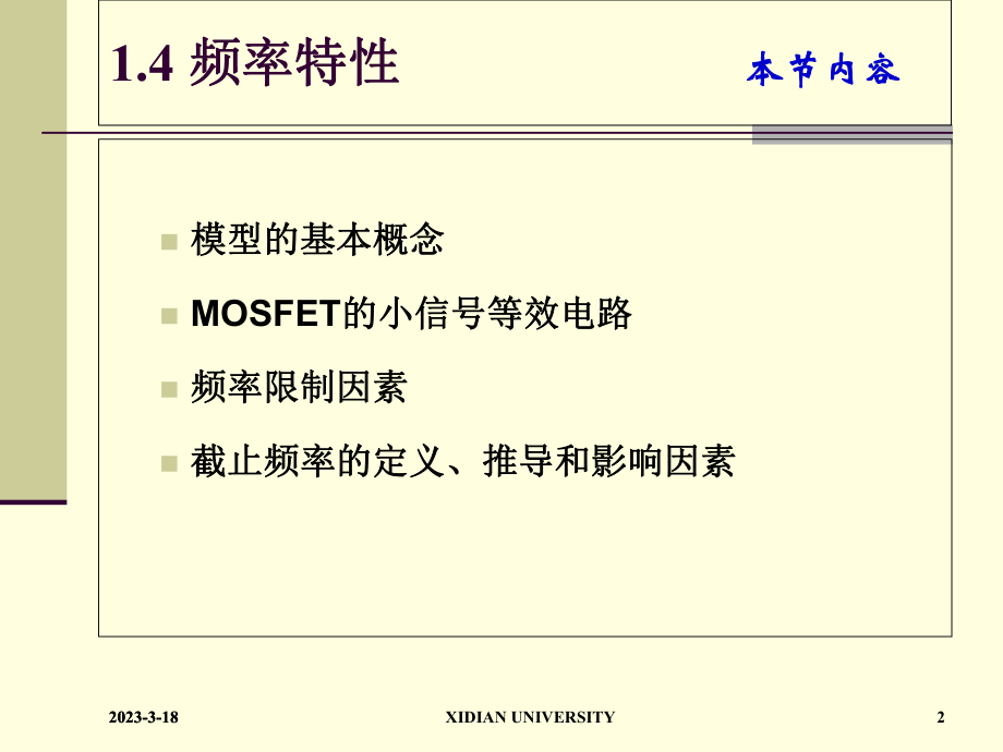 场效应器件物理14频率5CMOS.ppt_第2页