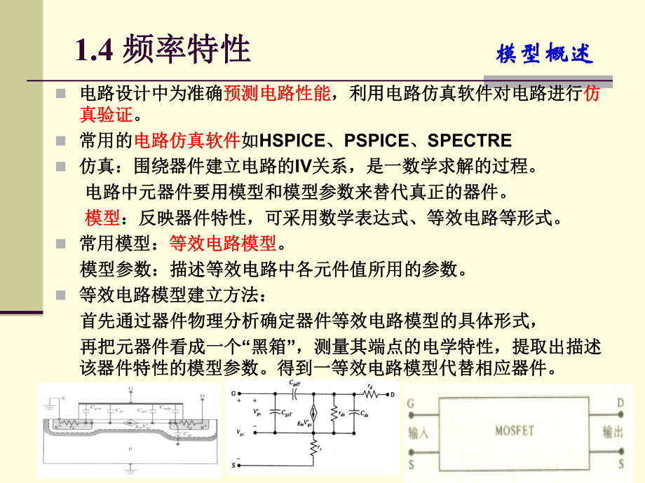 场效应器件物理14频率5CMOS.ppt_第3页