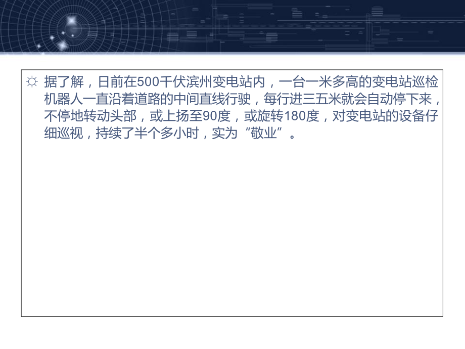 变电站机器人风雨无阻保障电力稳定.ppt_第2页