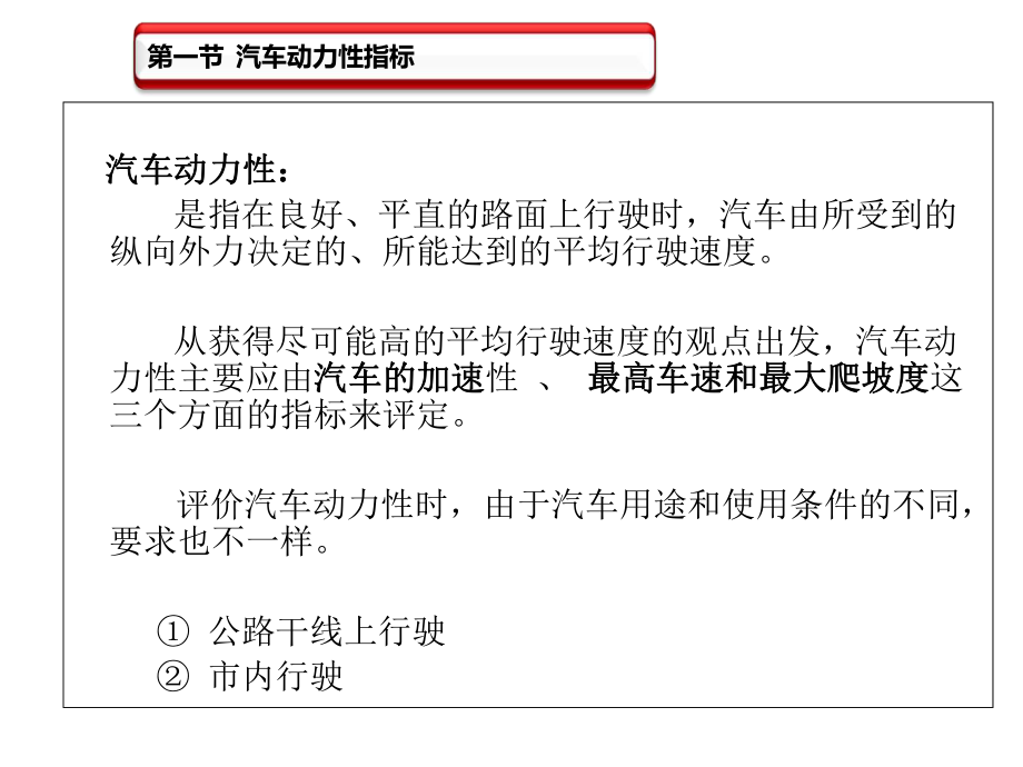 《汽车动力性与检测》PPT课件.ppt_第2页