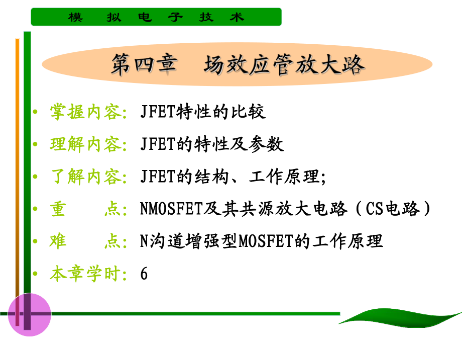 《MOS管教程》PPT课件.ppt_第1页