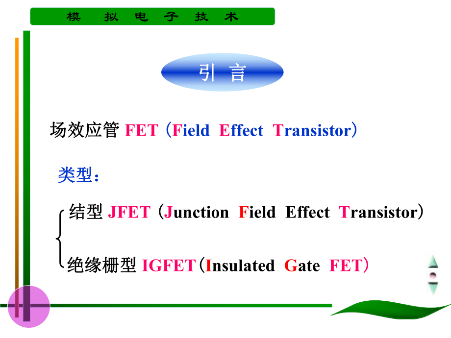 《MOS管教程》PPT课件.ppt_第3页