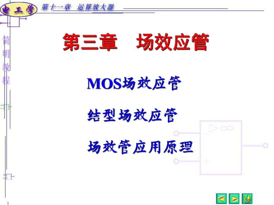 《MOS场效应管》PPT课件.ppt_第1页