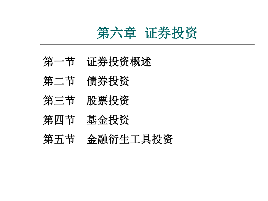 财务管理最新课件.ppt_第1页