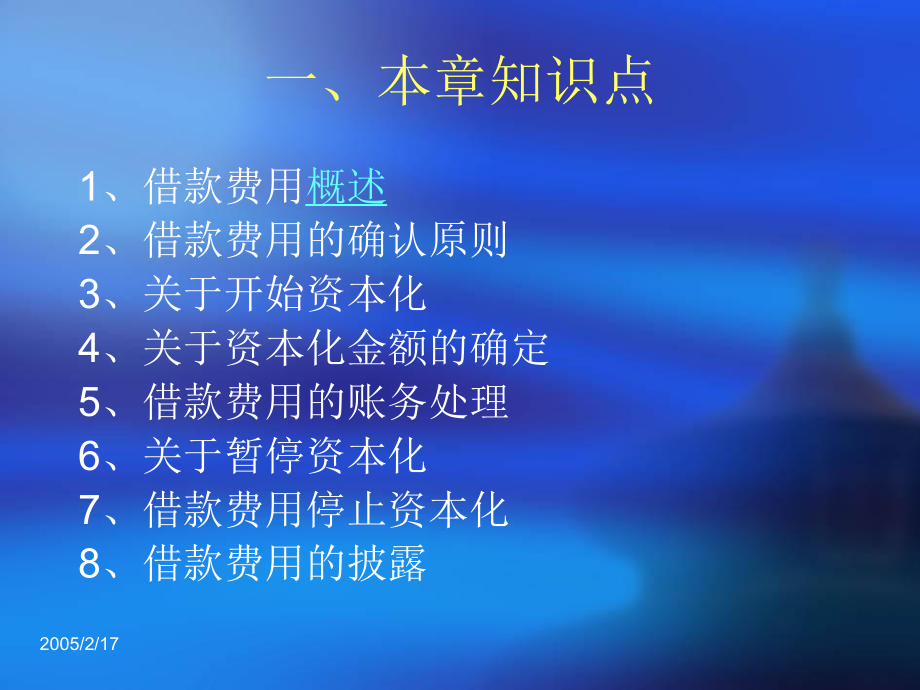 财务管理--借款费用课件.ppt_第2页