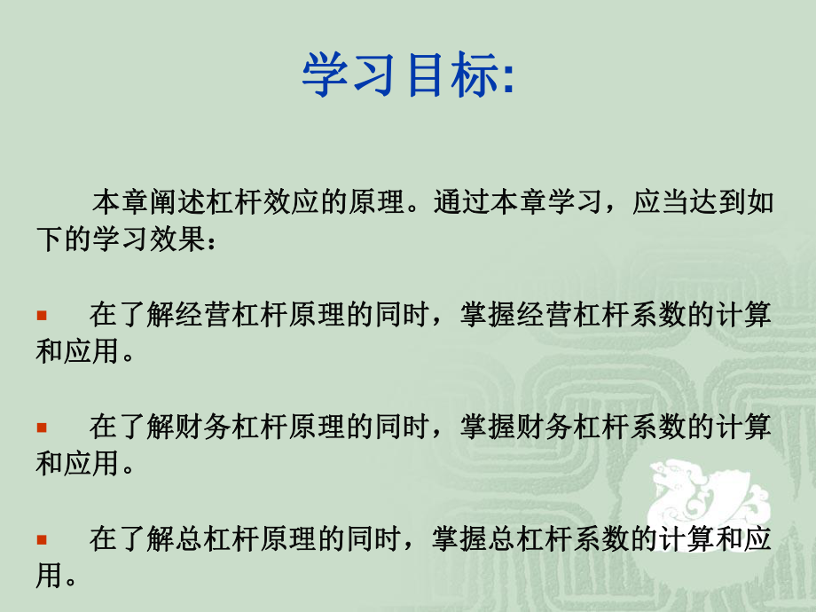 财务管理杠杆效应课件.ppt_第2页