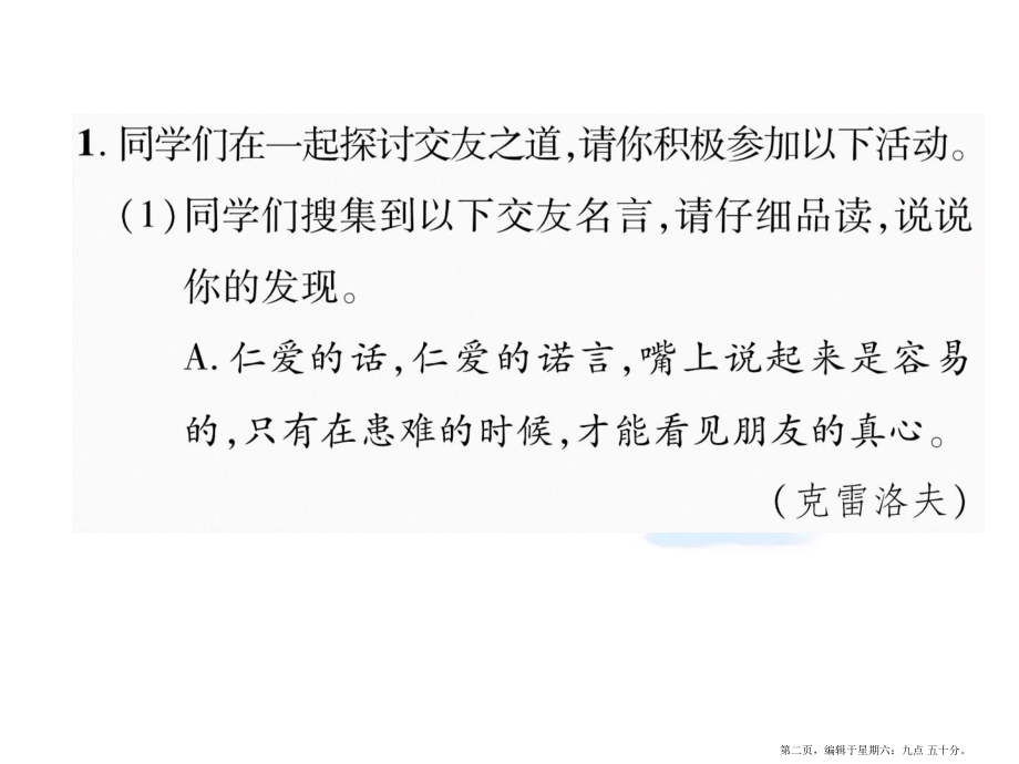 安徽专版2022年七年级语文上册第二单元综合性学习有朋自远方来作业课件新人教版.ppt_第2页