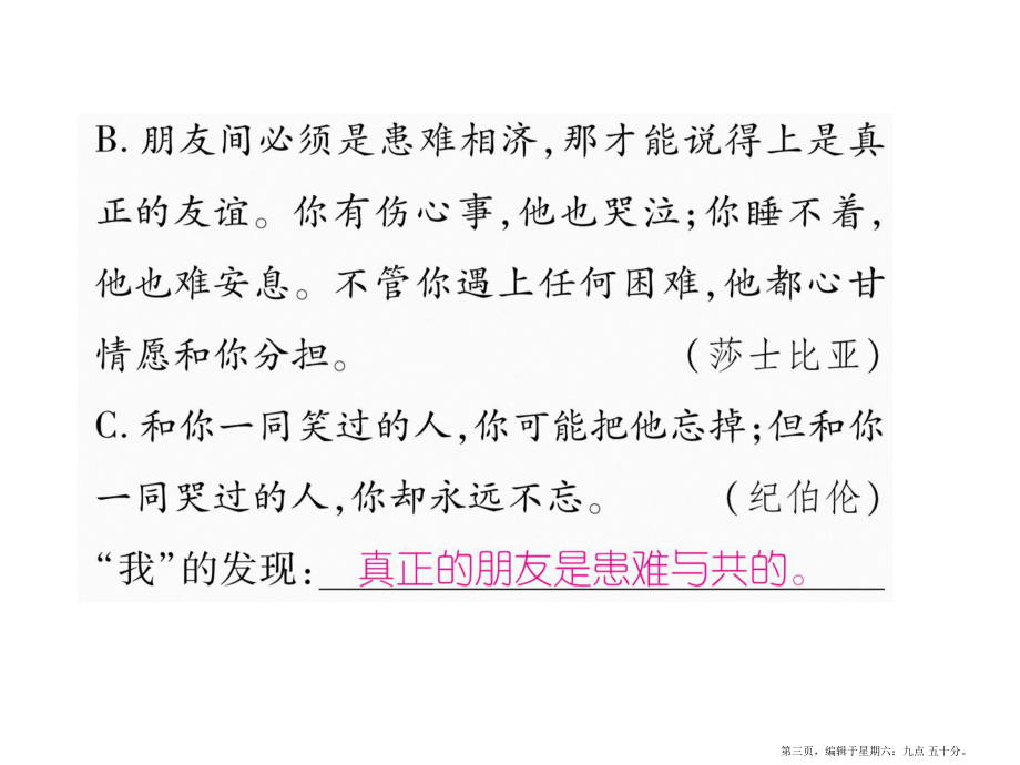 安徽专版2022年七年级语文上册第二单元综合性学习有朋自远方来作业课件新人教版.ppt_第3页