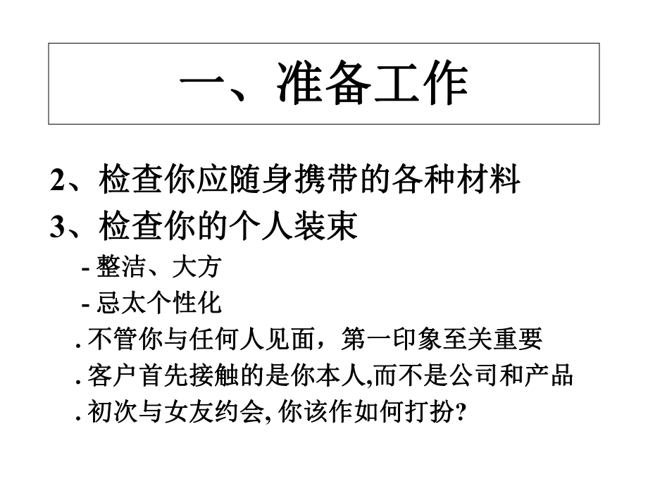 拜访养殖场时的技巧和方法[1].ppt_第3页