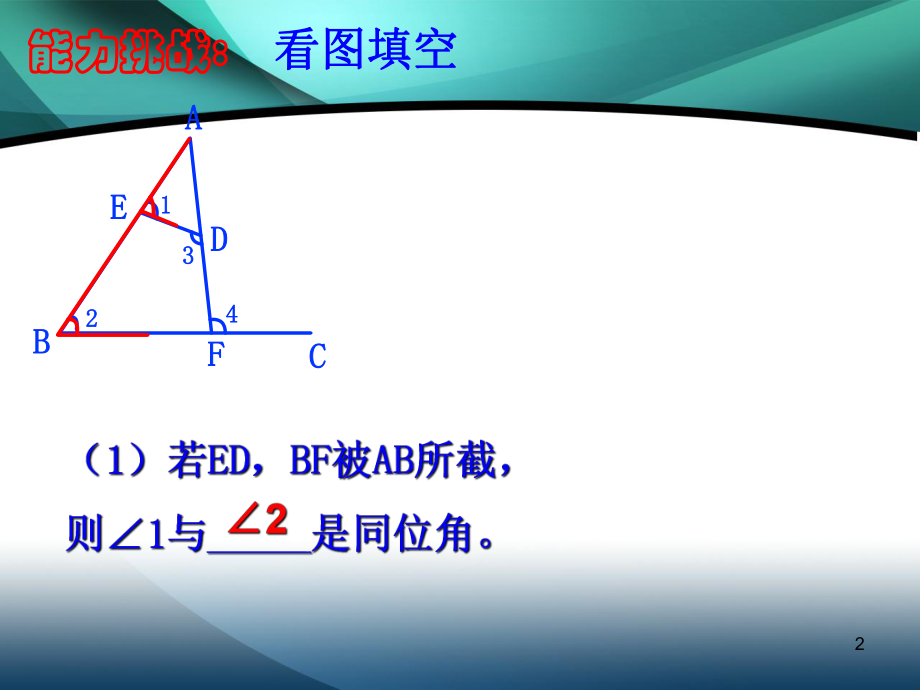 平行线的定义PPT精品文档.ppt_第2页