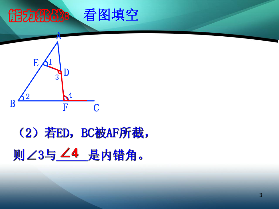 平行线的定义PPT精品文档.ppt_第3页