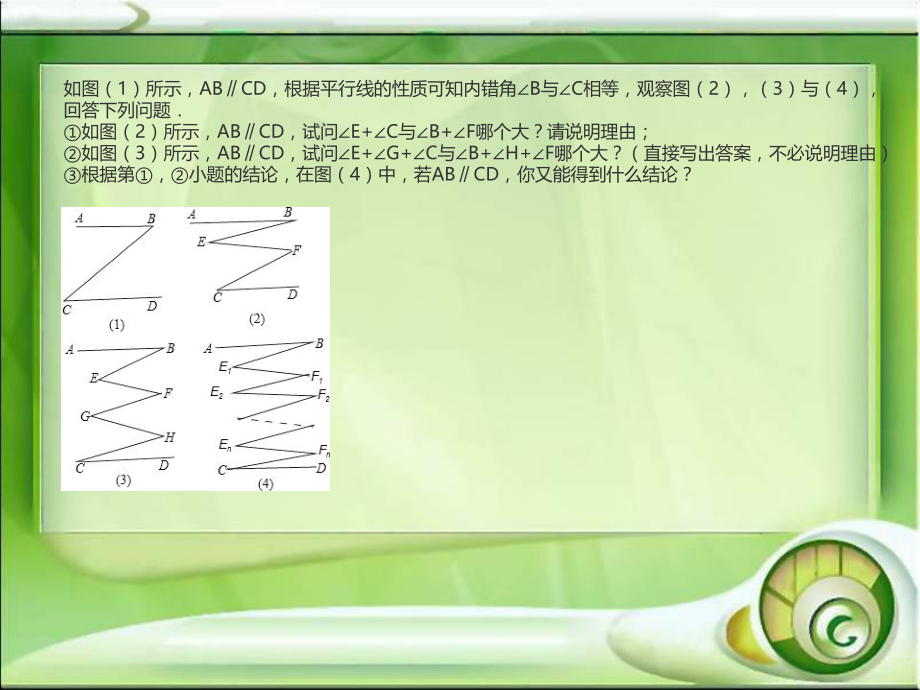 平行线拐点问题PPT精品文档.ppt_第3页