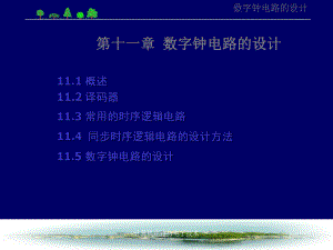 计算机电路与电子技术课件.ppt